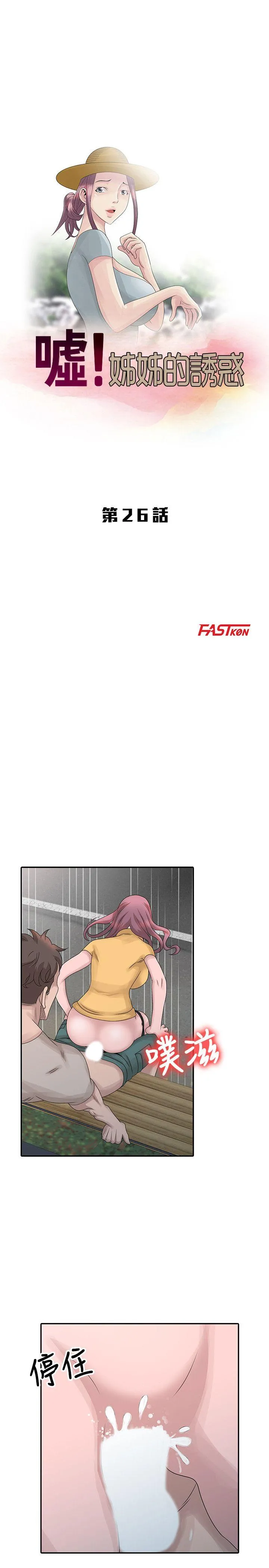 第26話