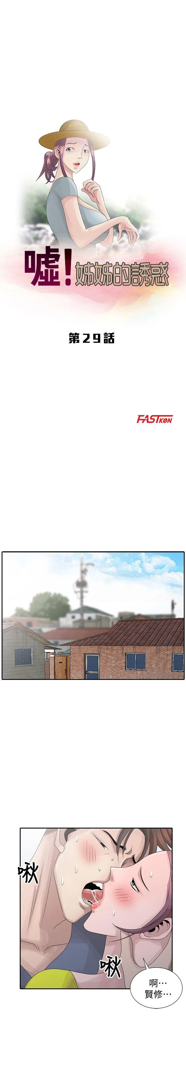 第29話