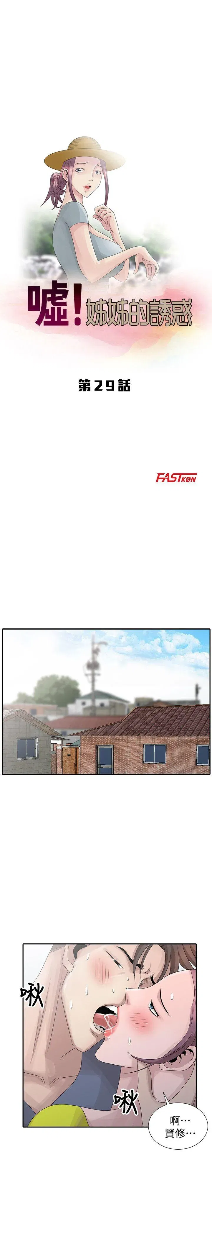 第29話