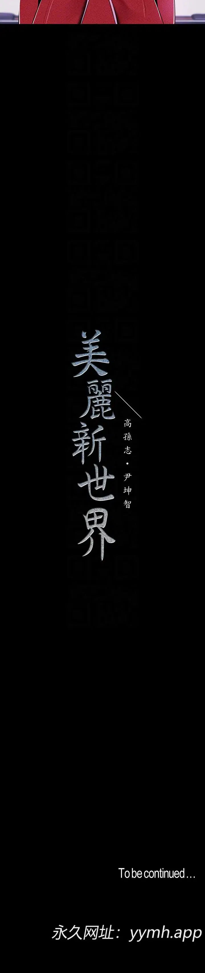 第54話