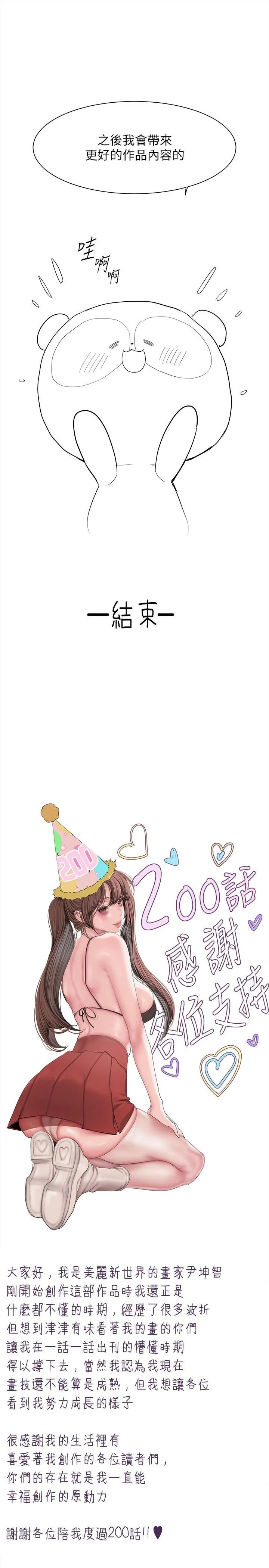 第204話