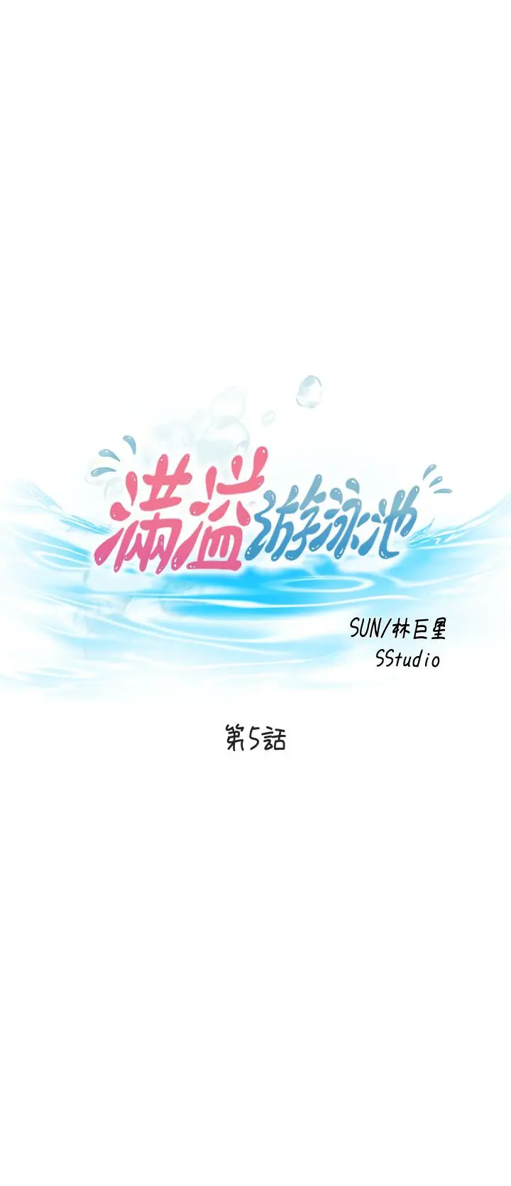 第5話