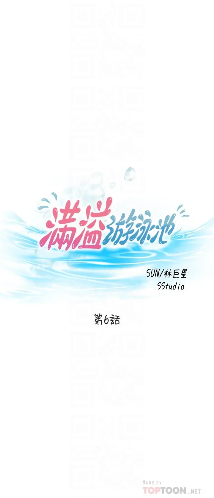 第6話
