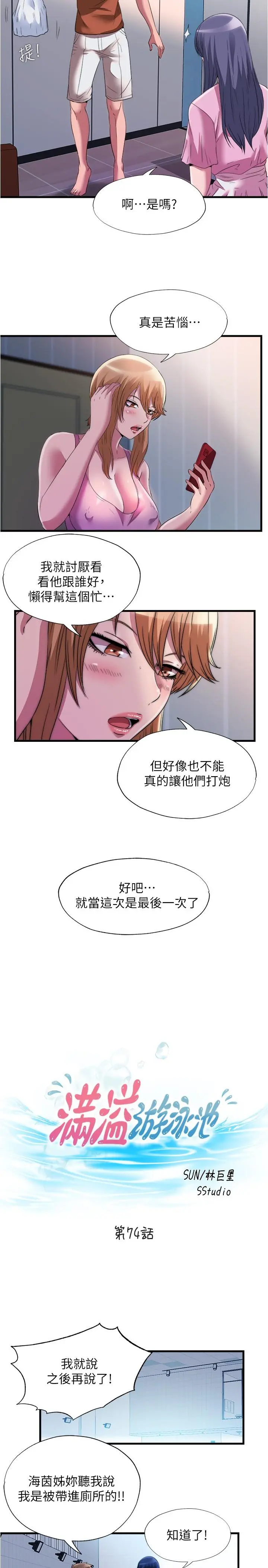 第74話