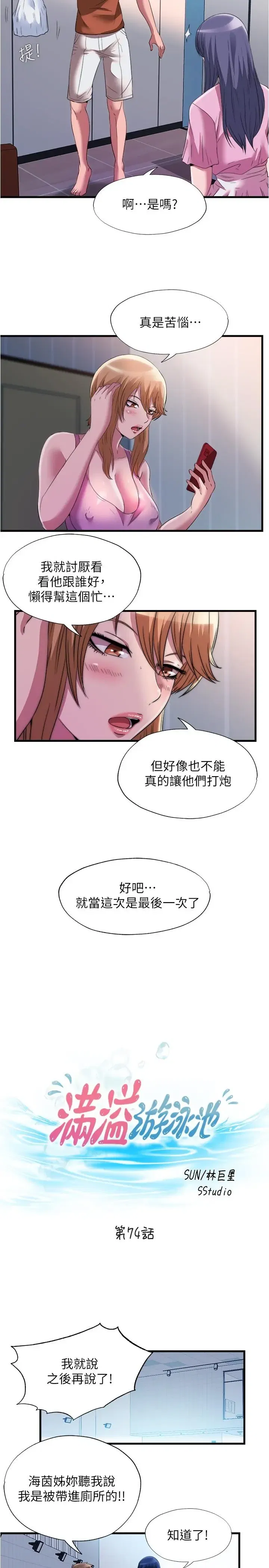 第74話