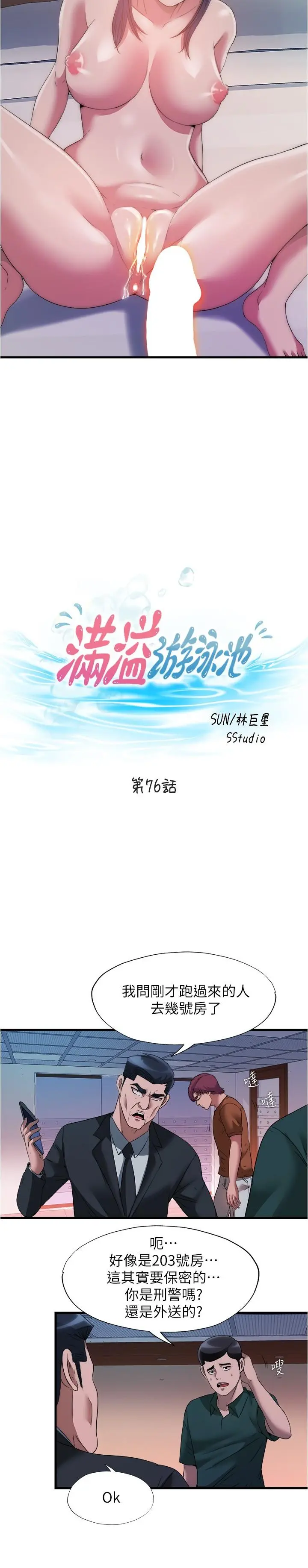 第76話