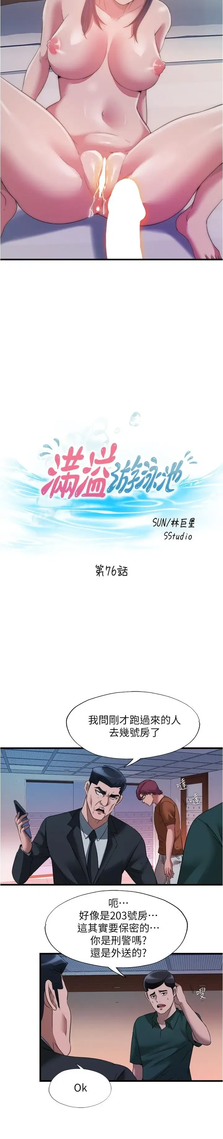 第76話