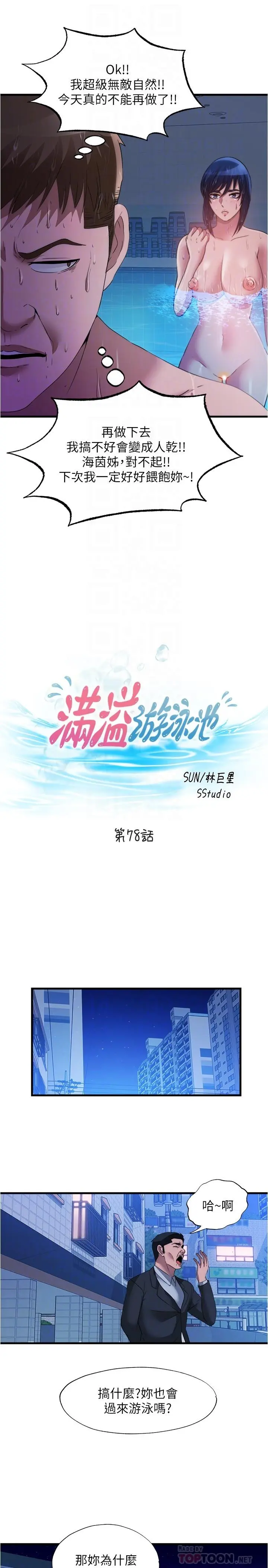 第78話