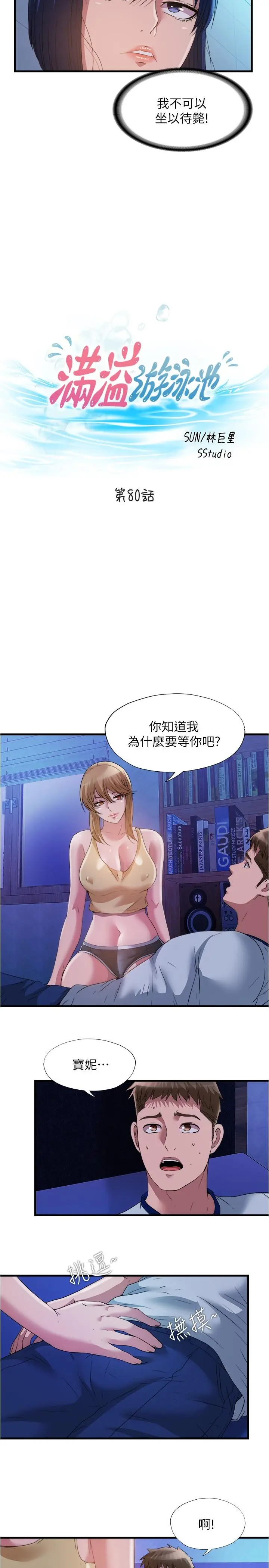第80話