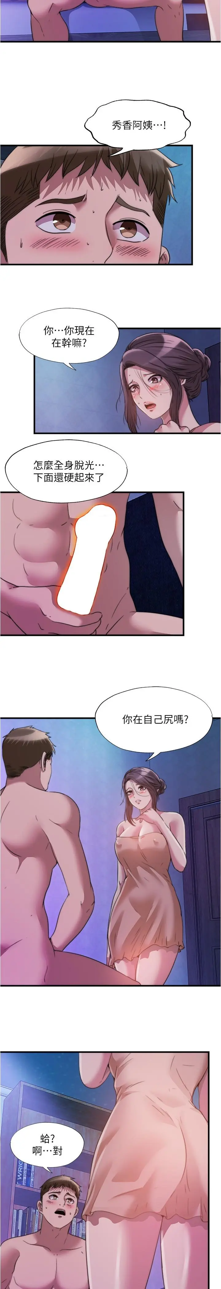 第81話