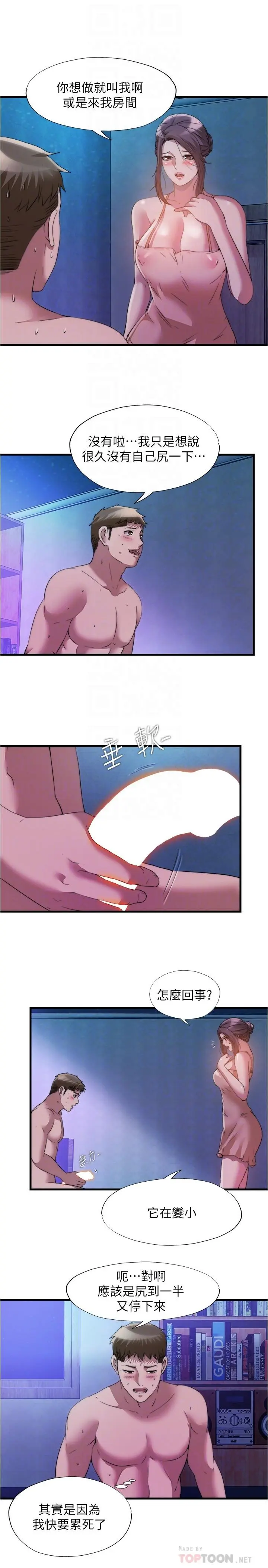 第81話