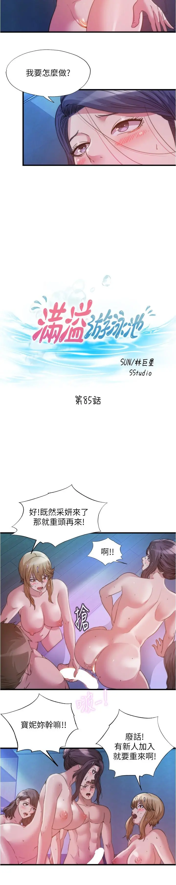 第85話