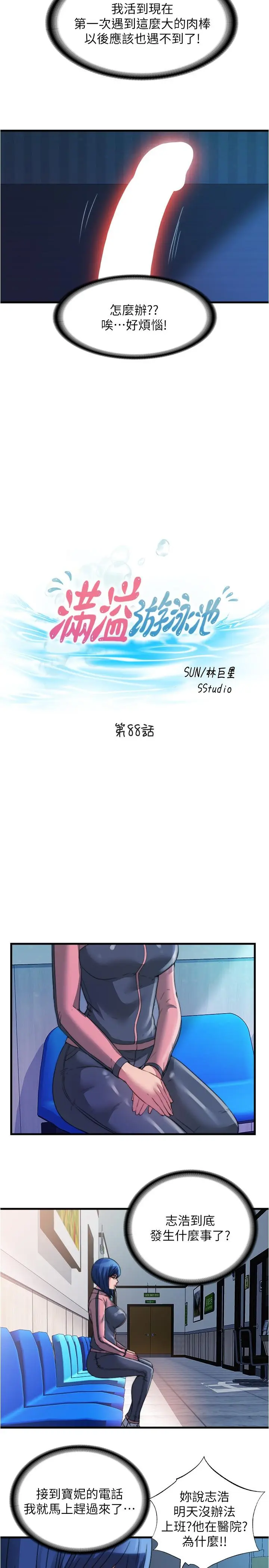 第88話