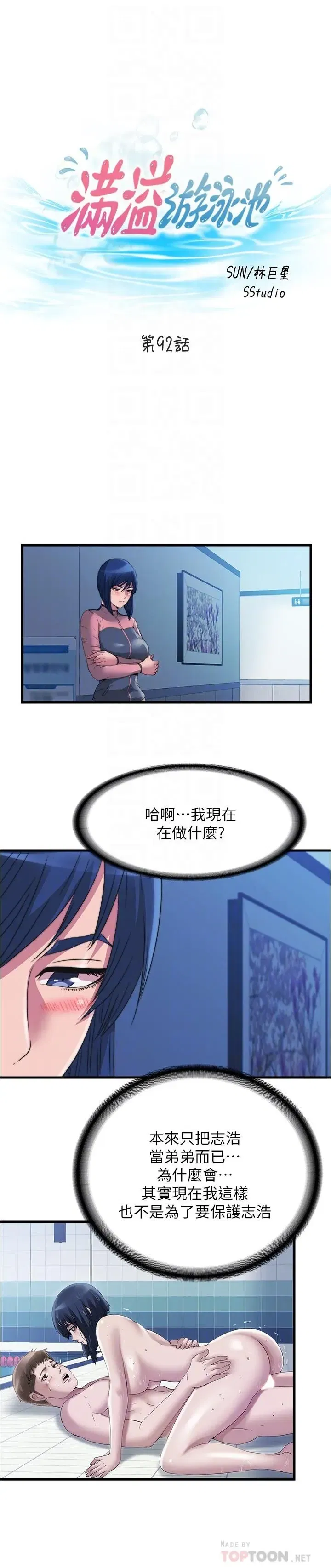 第92話