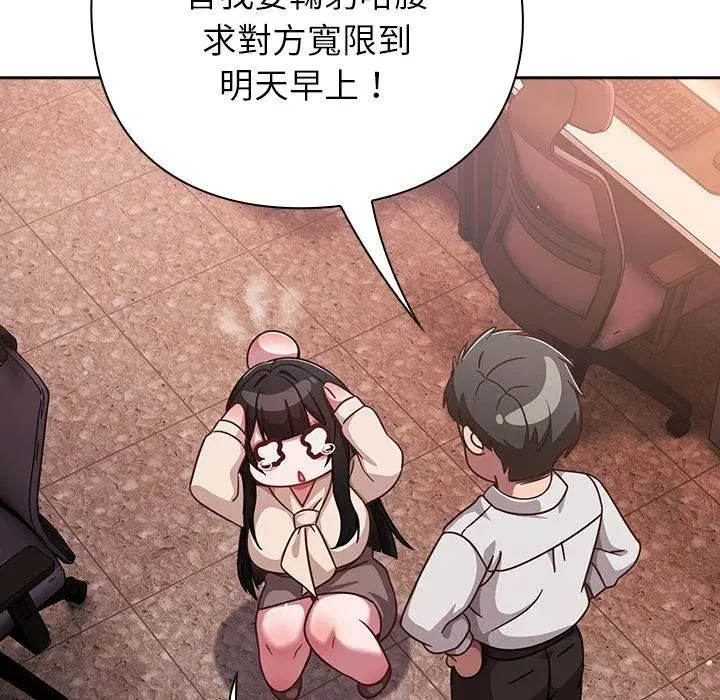 第87話 - 第10页