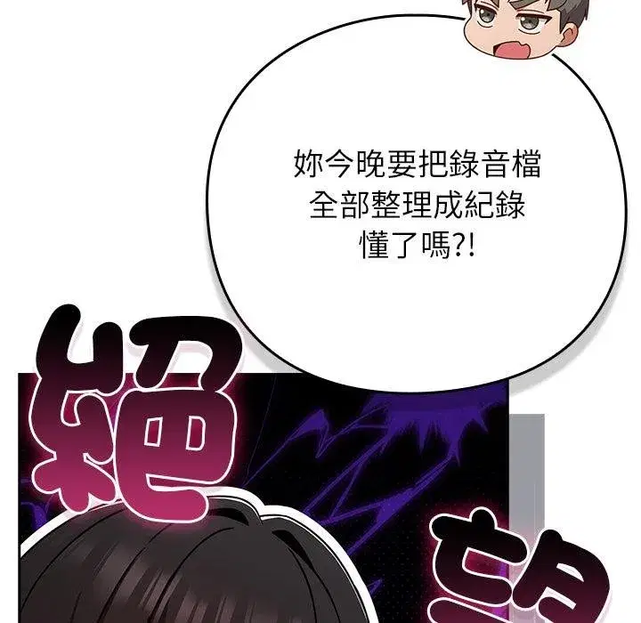 第87話 - 第12页