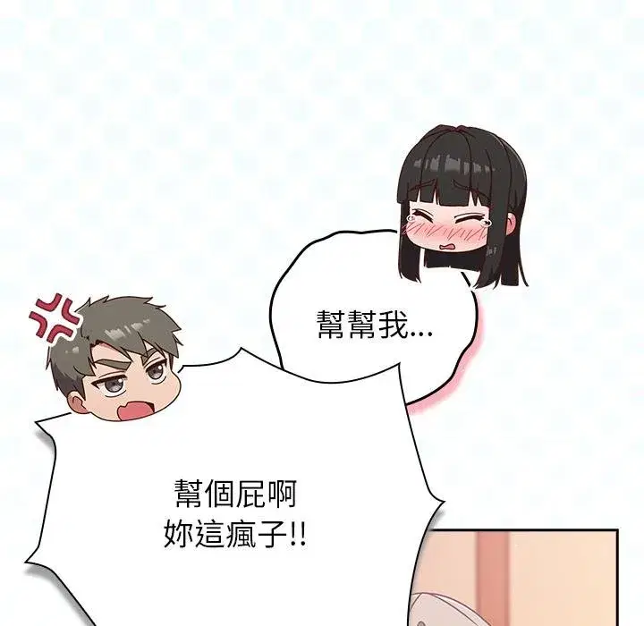 第87話 - 第17页