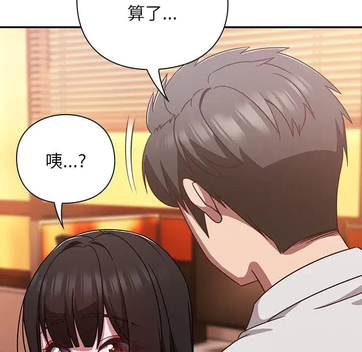 第87話 - 第20页