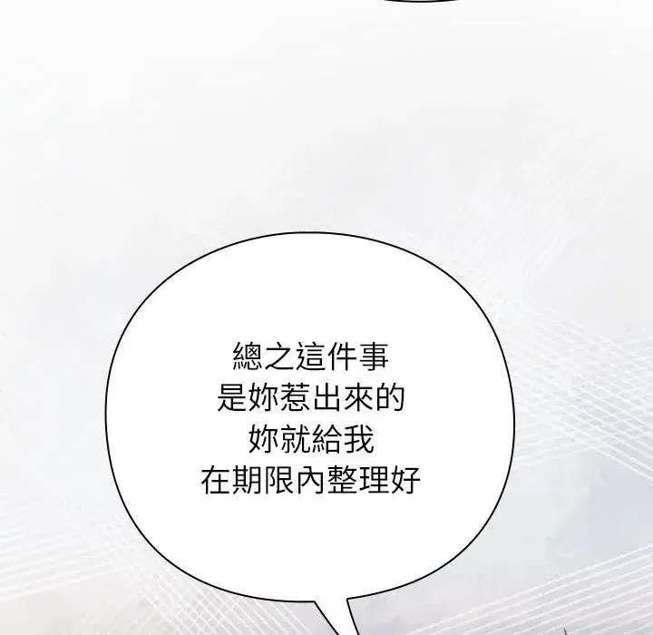 第87話 - 第22页