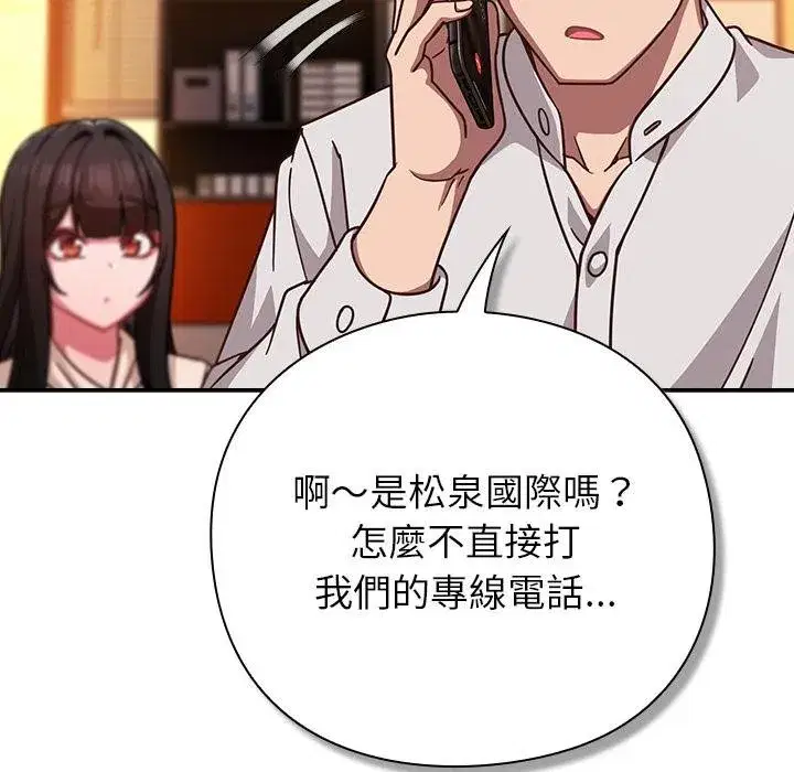 第87話 - 第28页