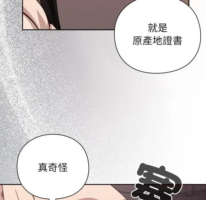 第87話 - 第33页