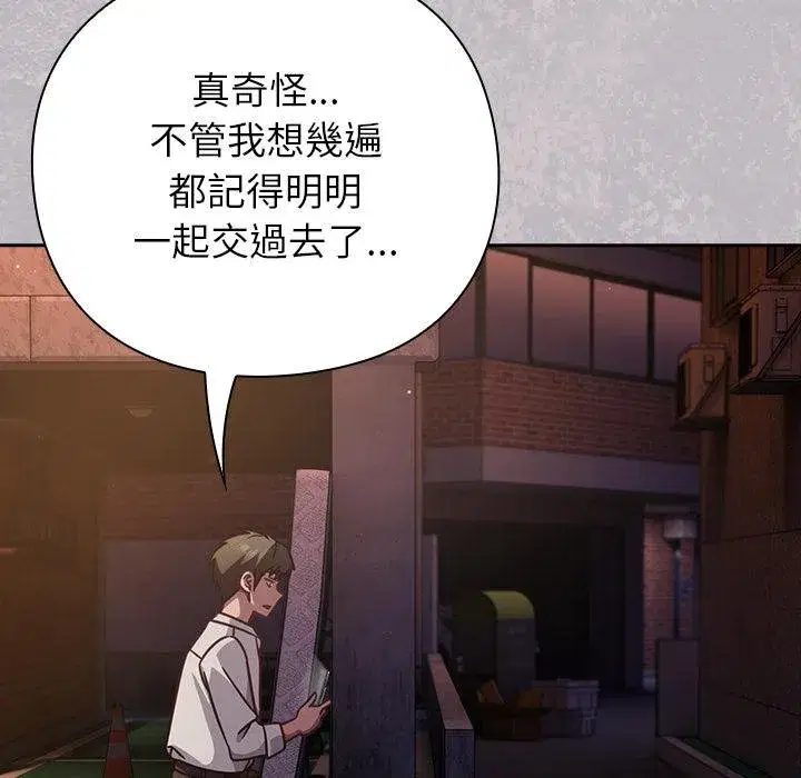 第87話 - 第48页