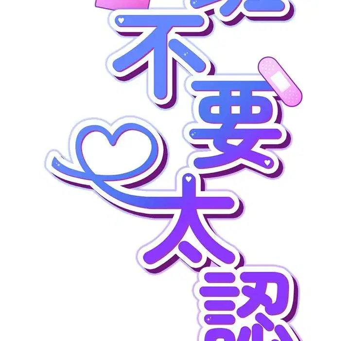 第87話 - 第67页
