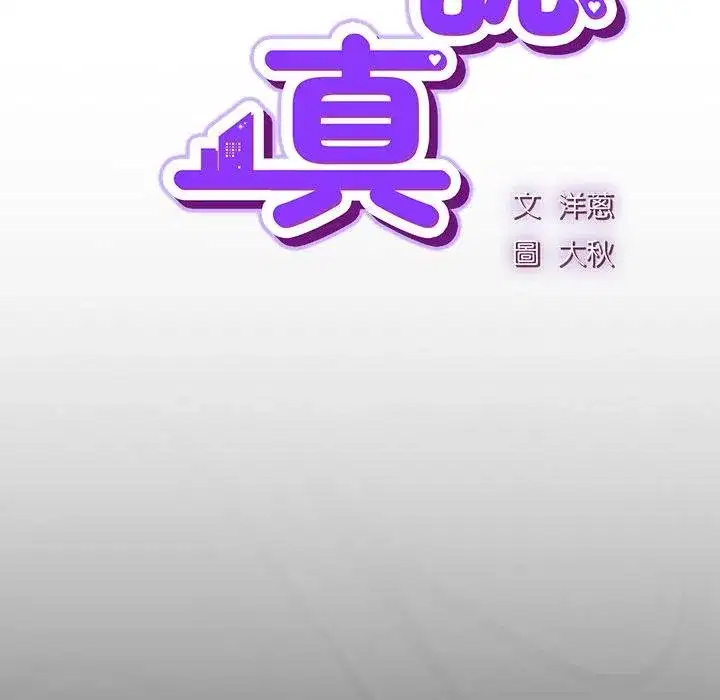 第87話 - 第68页