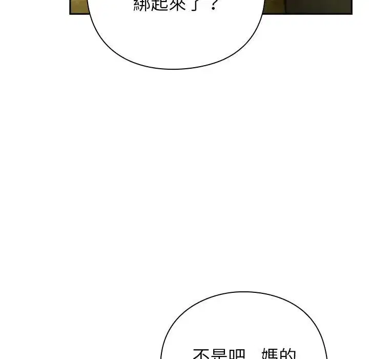 第87話 - 第81页