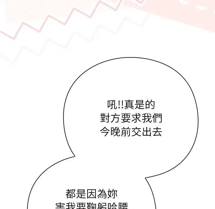 第87話 - 第9页