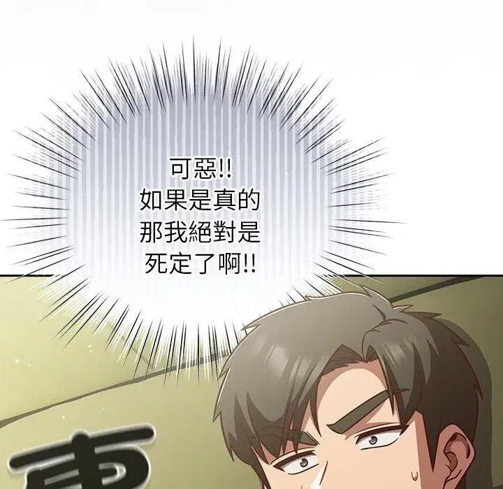 第87話 - 第99页