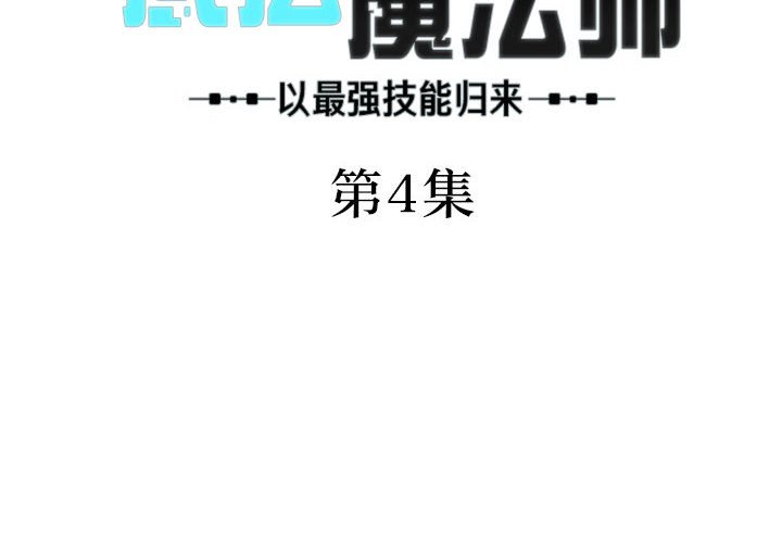 第4話