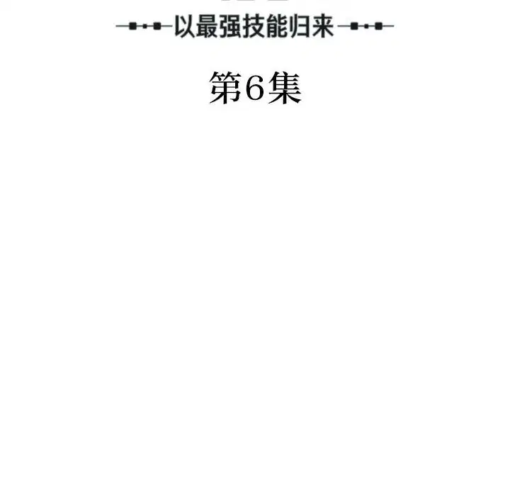 第6話