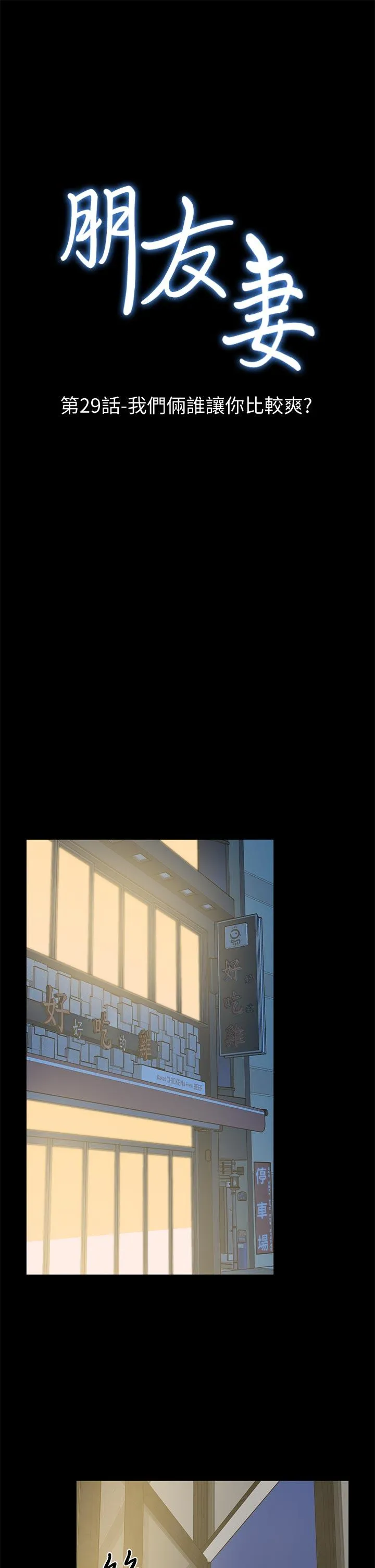 第29話