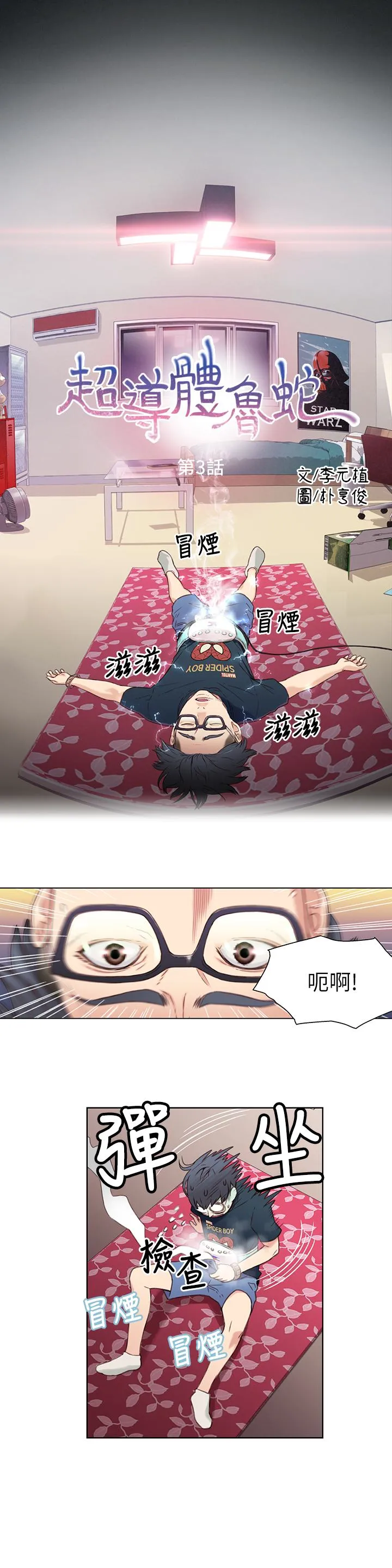 第3話