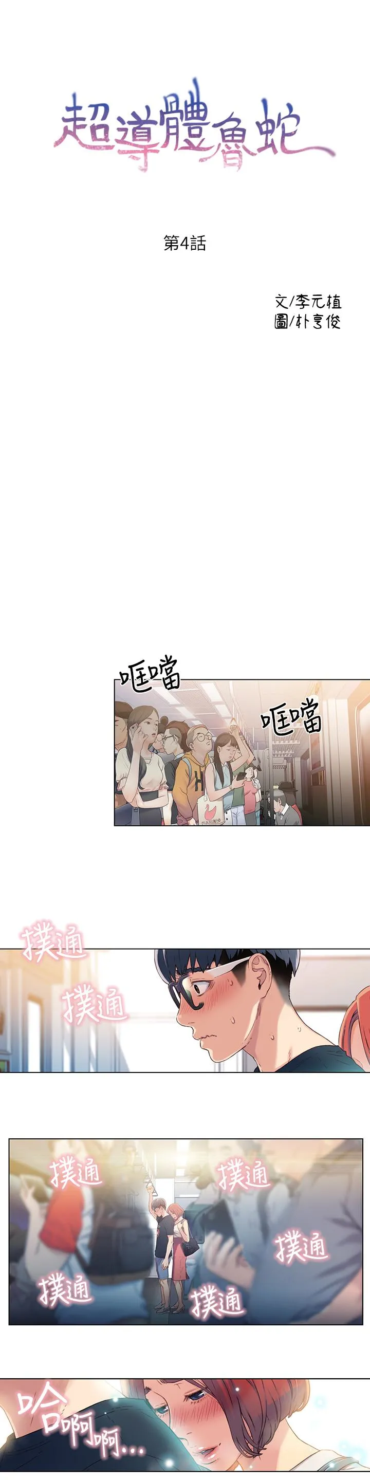 第4話