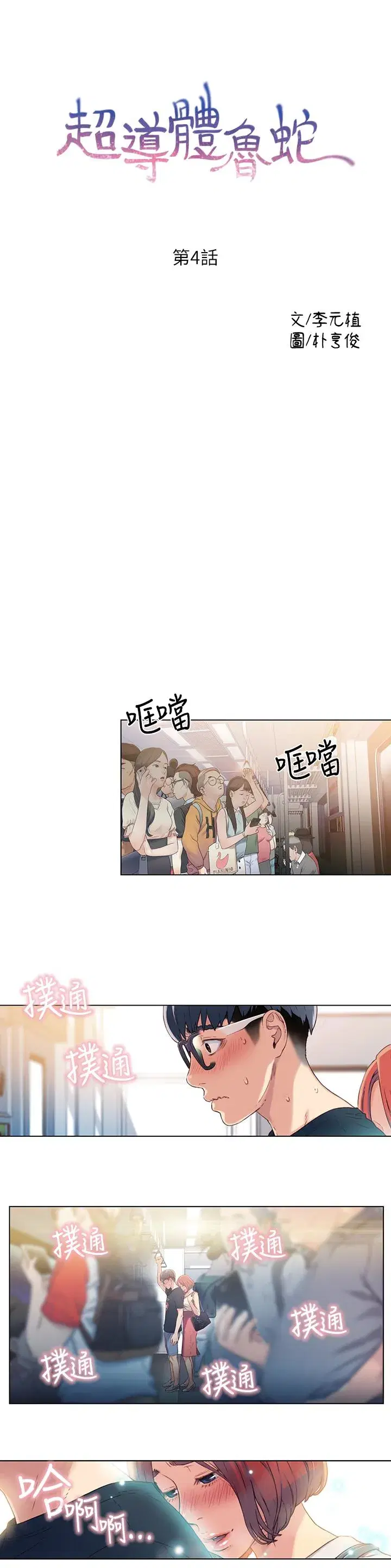 第4話