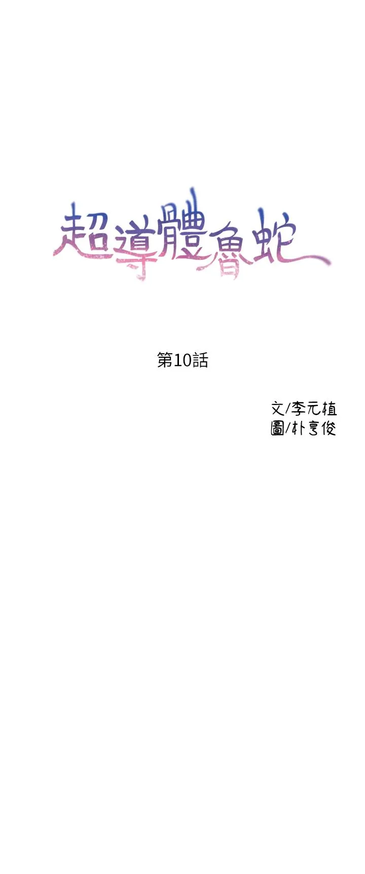 第10話