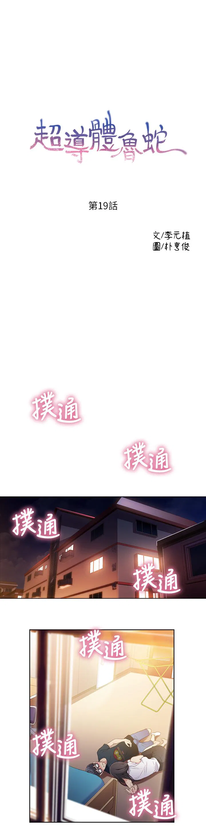 第19話