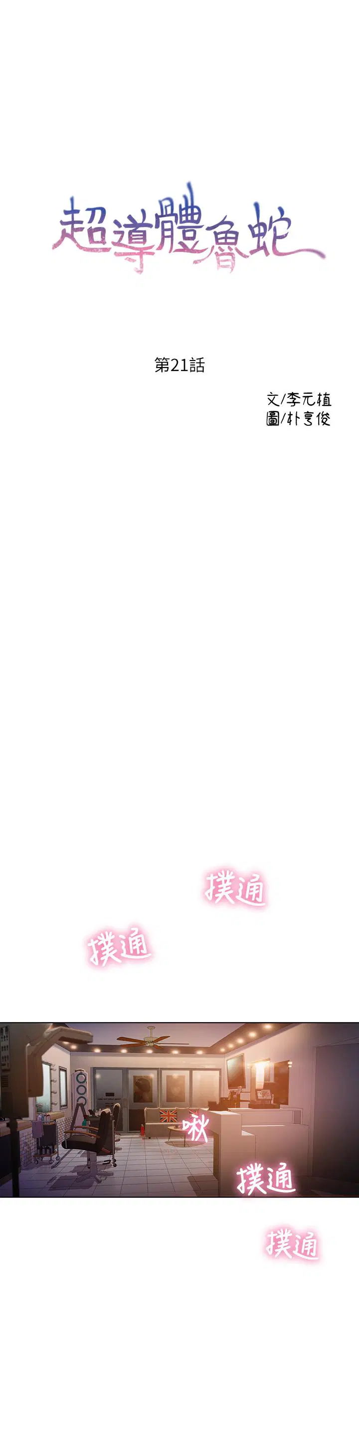 第21話