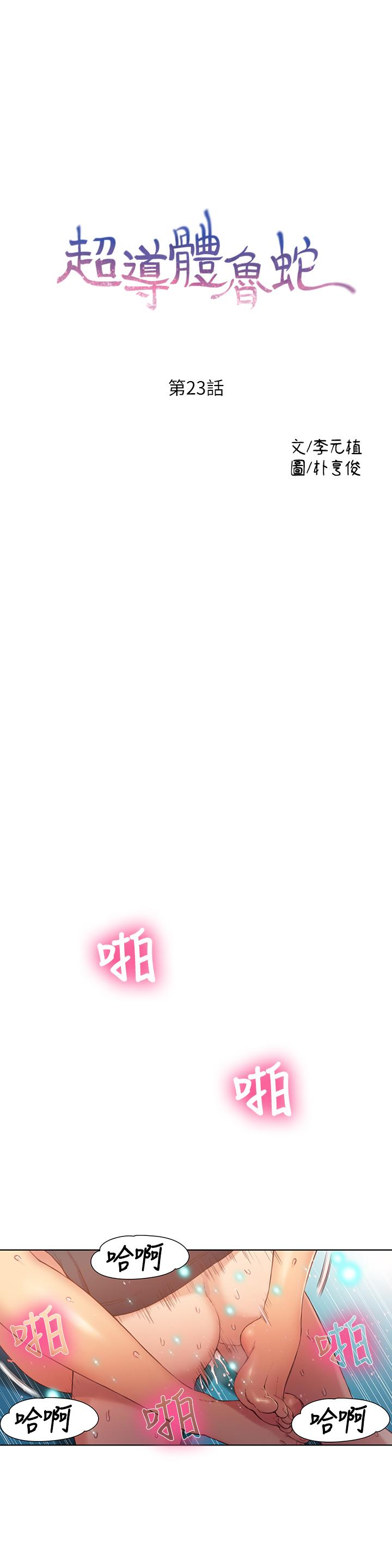 第23話