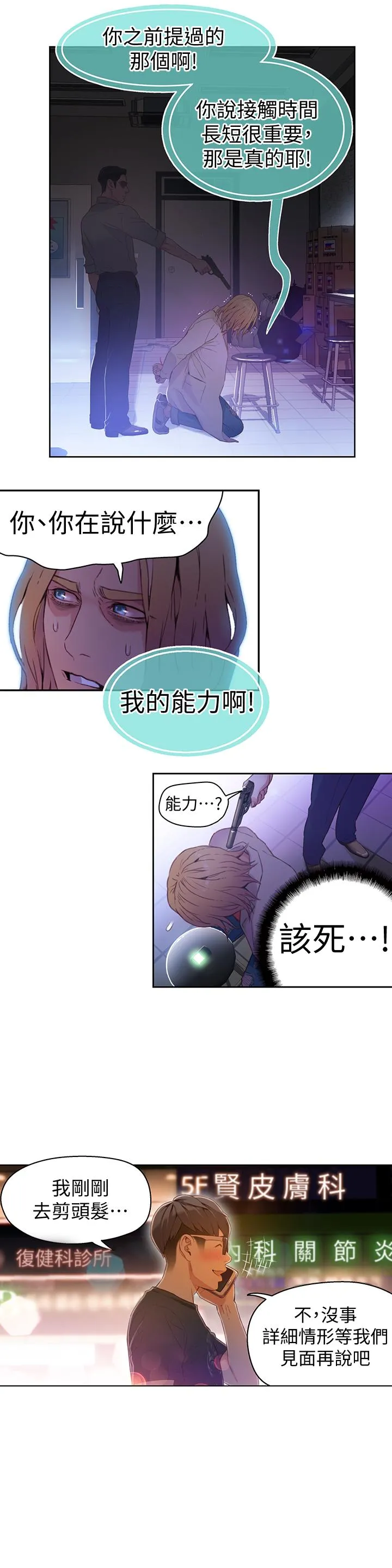 第23話
