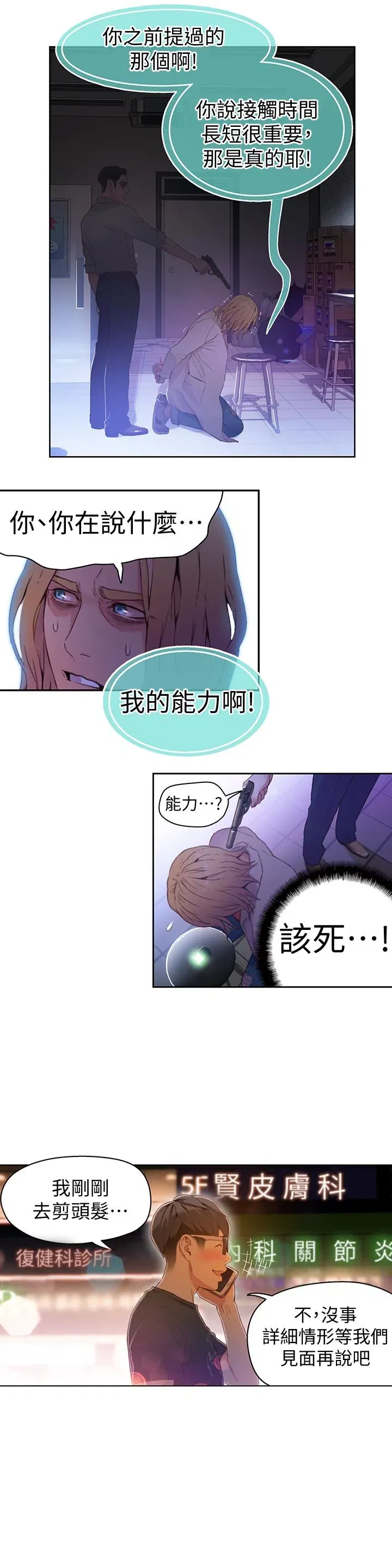 第23話