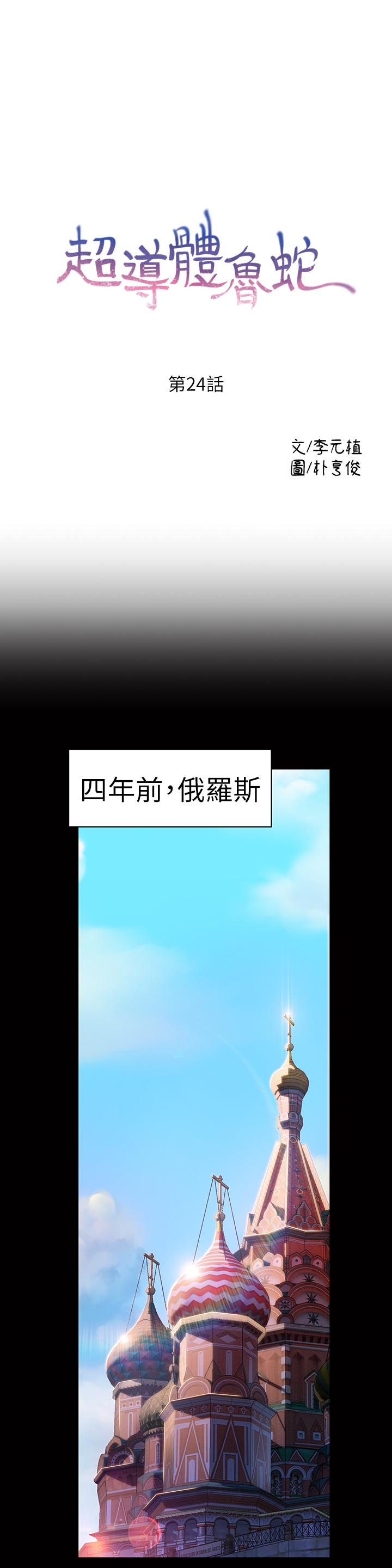 第24話