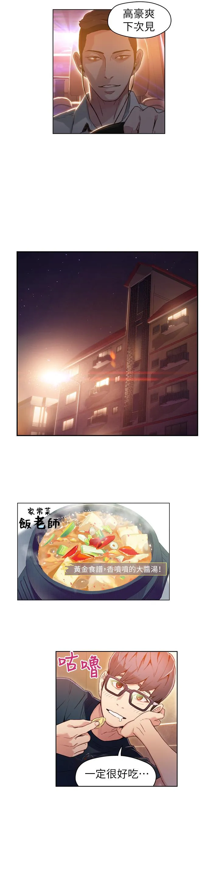 第29話