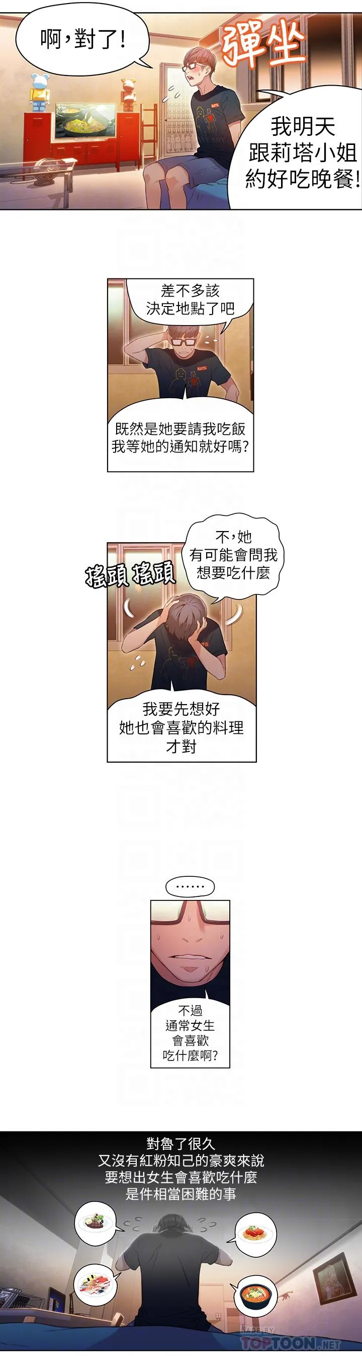第29話