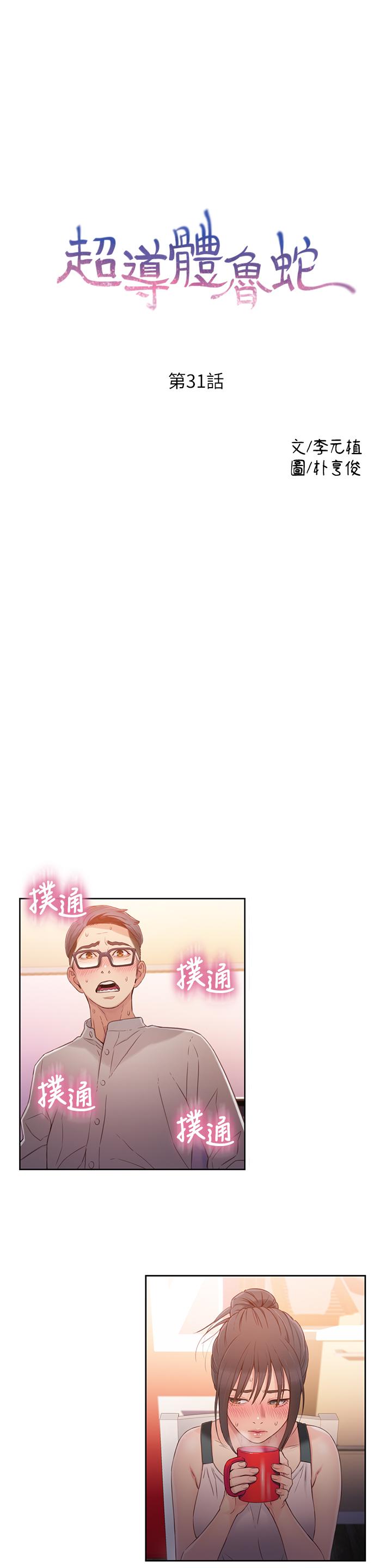 第31話