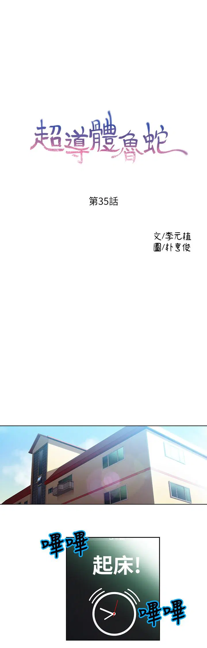 第35話
