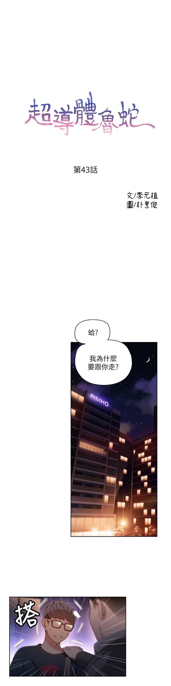 第43話