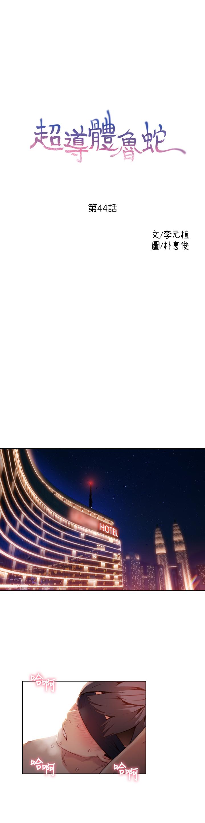 第44話